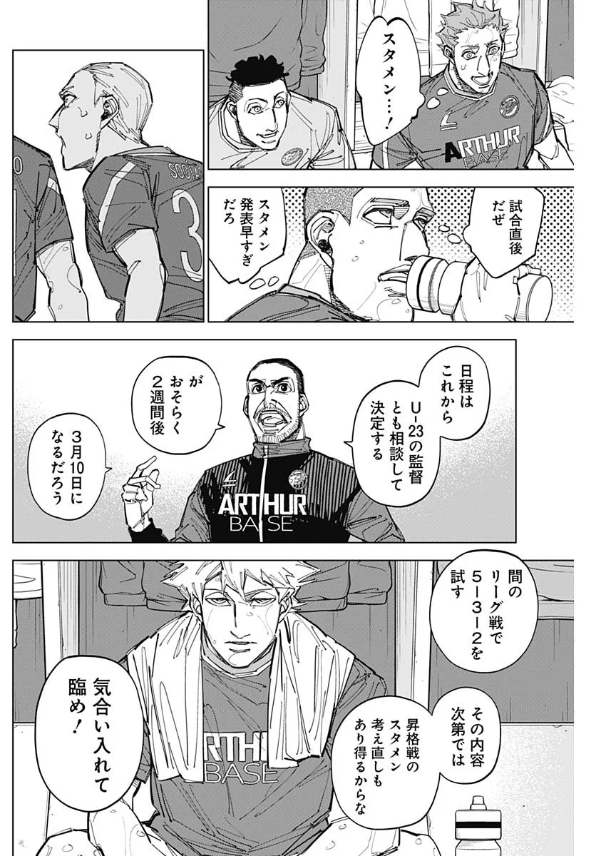 Catenaccio Chapter 90 2ページ