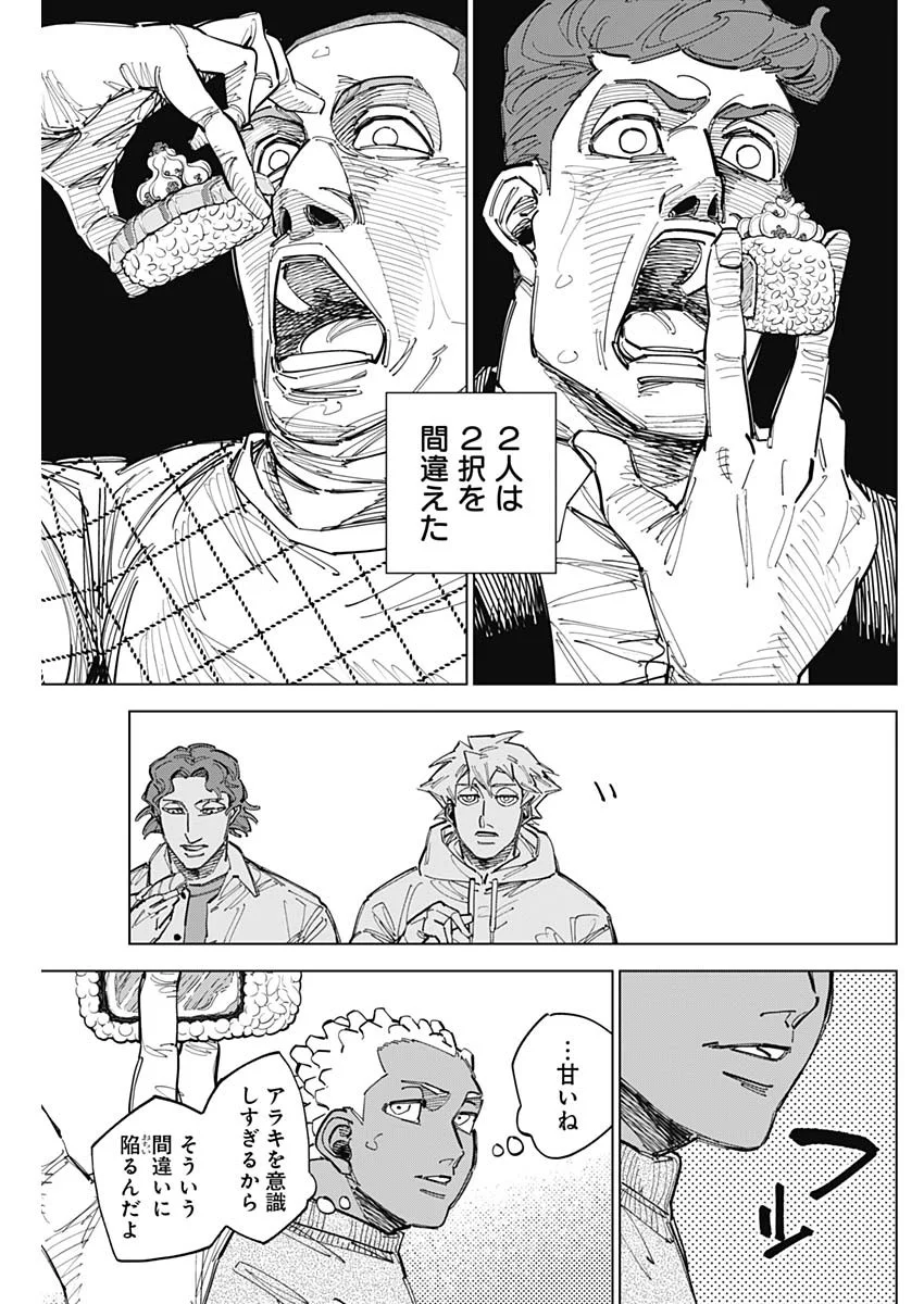 Catenaccio Chapter 90 11ページ