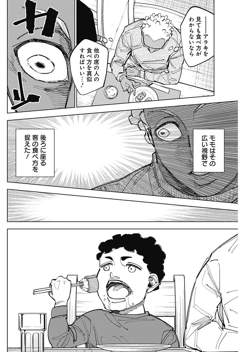 Catenaccio Chapter 90 12ページ