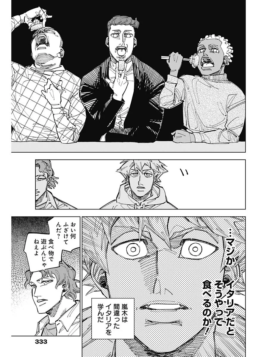 Catenaccio Chapter 90 13ページ