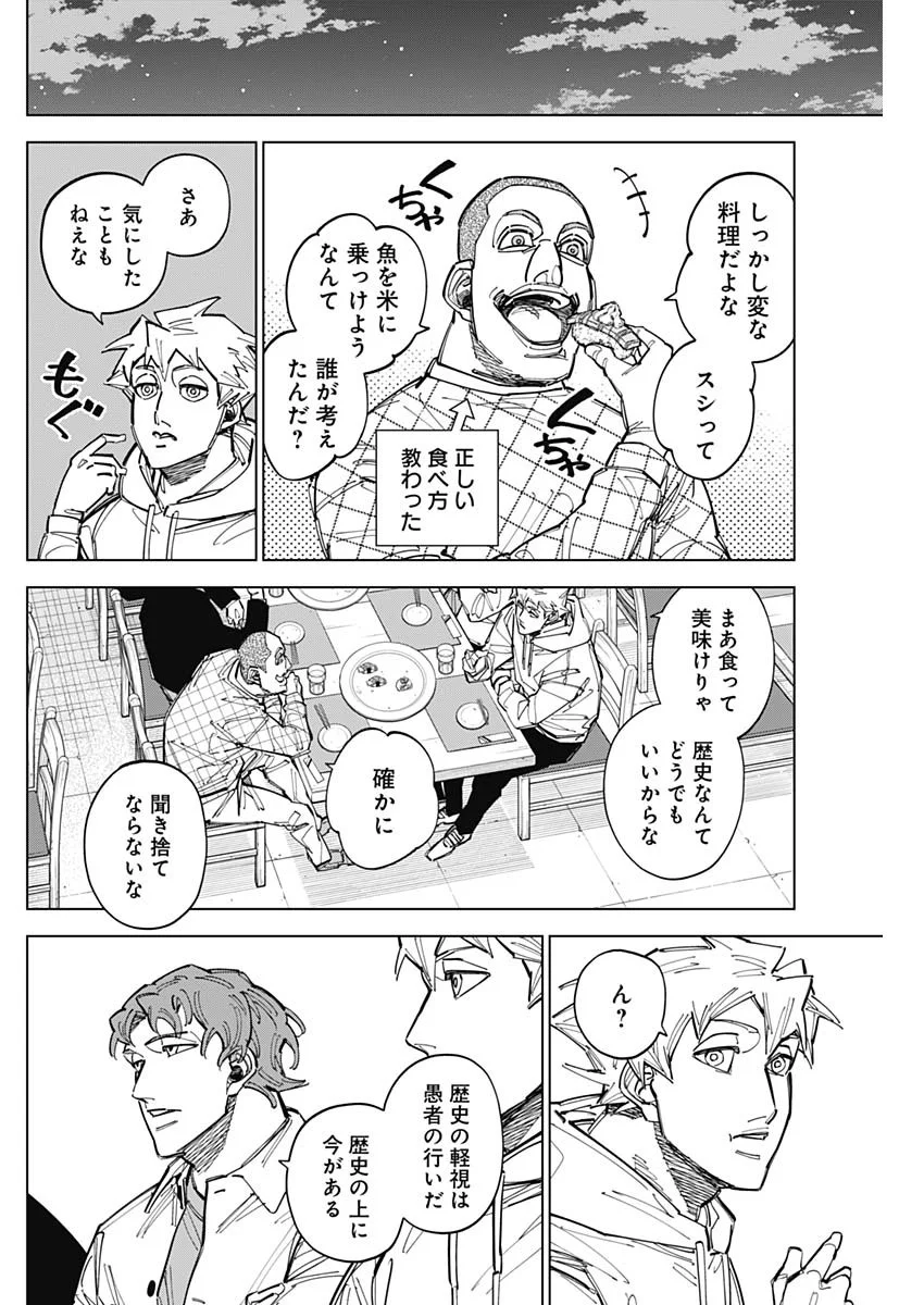 Catenaccio Chapter 90 14ページ