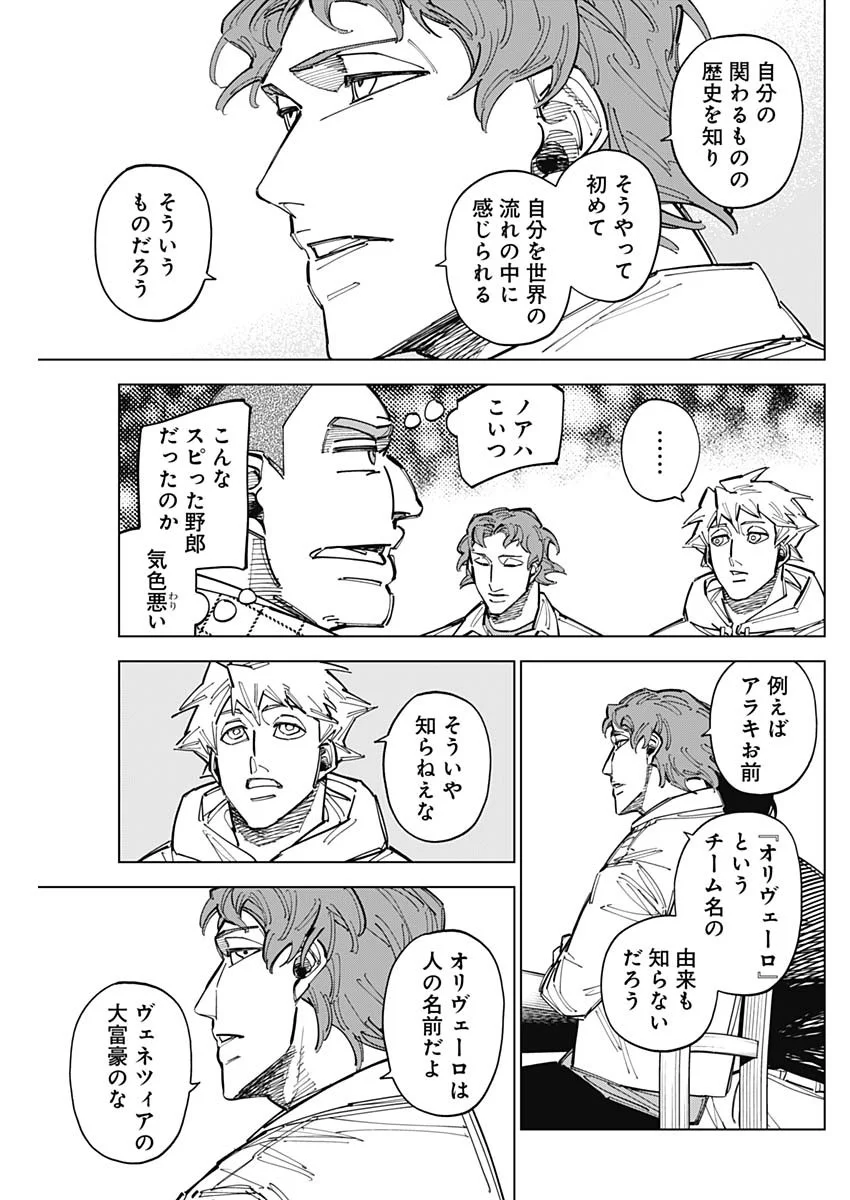 Catenaccio Chapter 90 15ページ