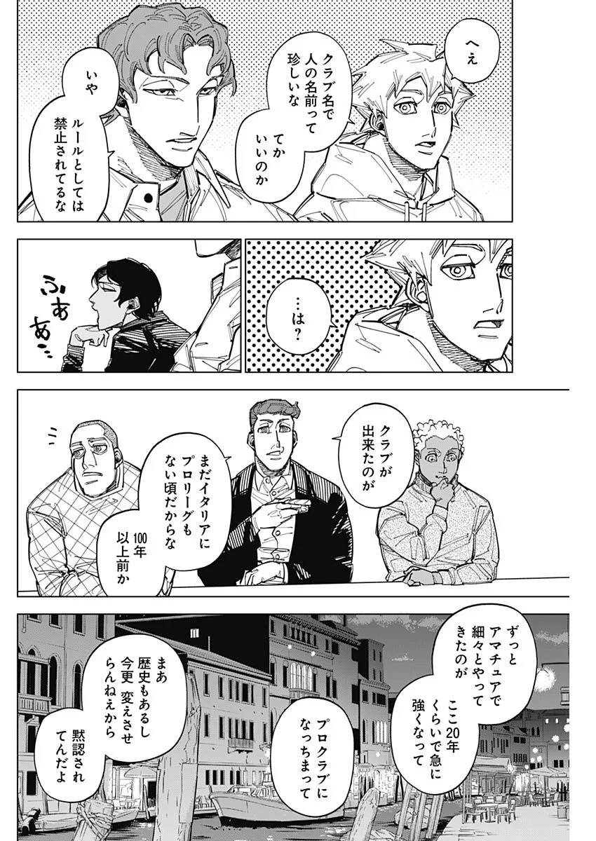 Catenaccio Chapter 90 16ページ