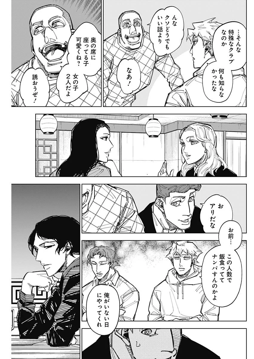 Catenaccio Chapter 90 17ページ