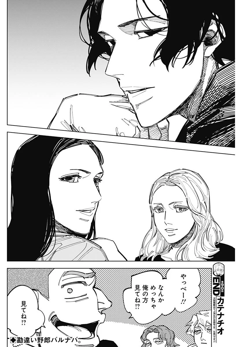 Catenaccio Chapter 90 18ページ
