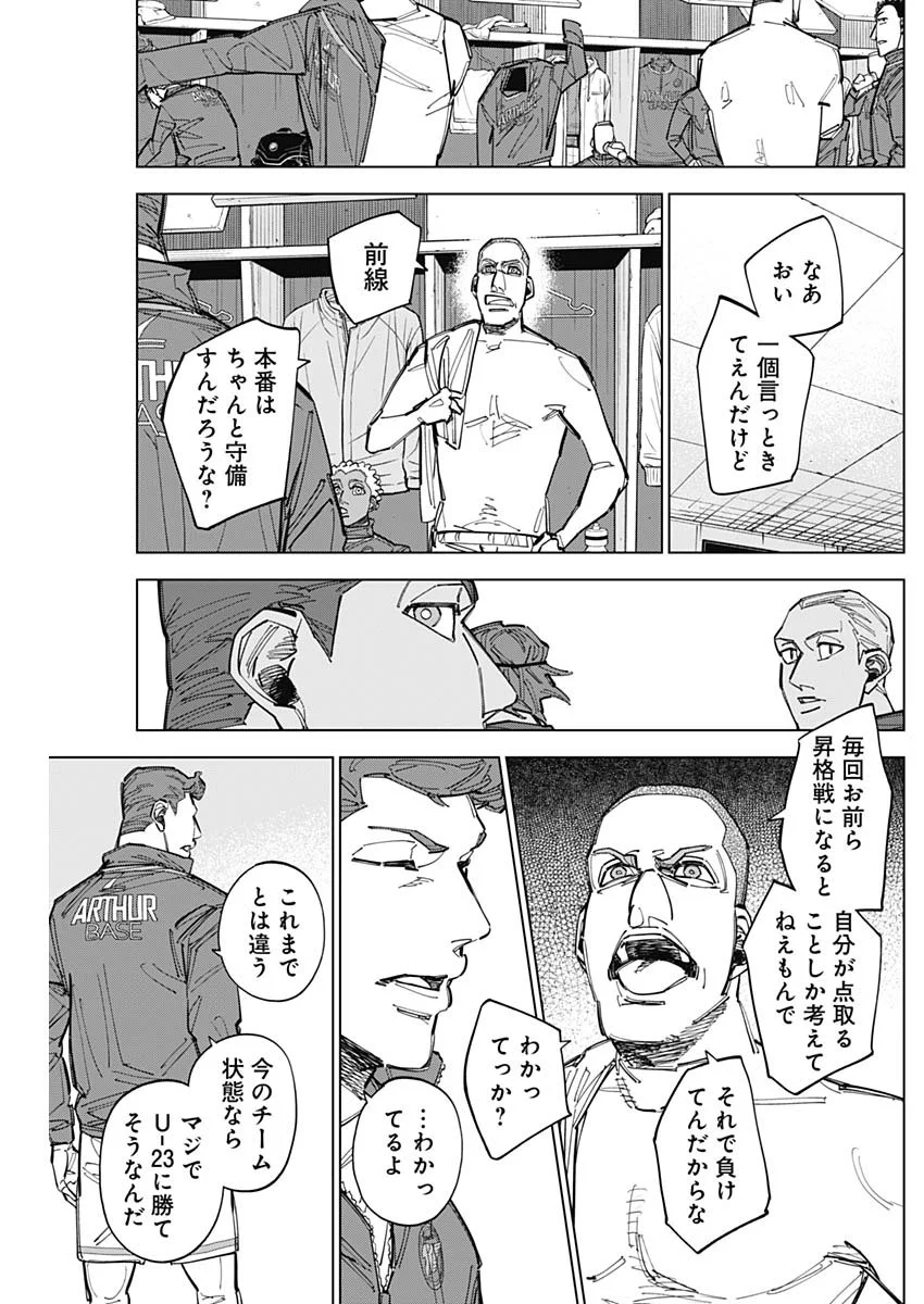 Catenaccio Chapter 90 3ページ