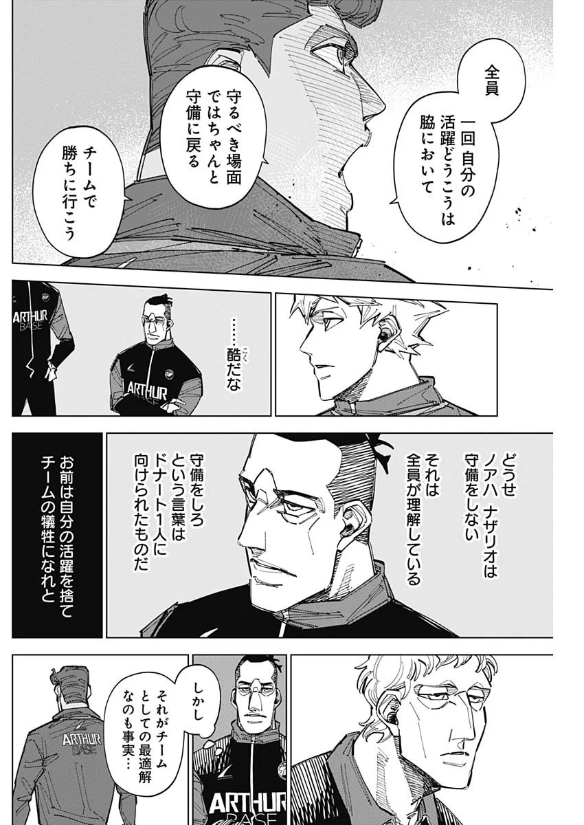 Catenaccio Chapter 90 4ページ
