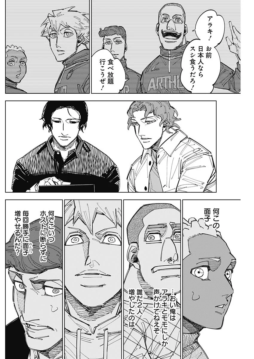 Catenaccio Chapter 90 6ページ