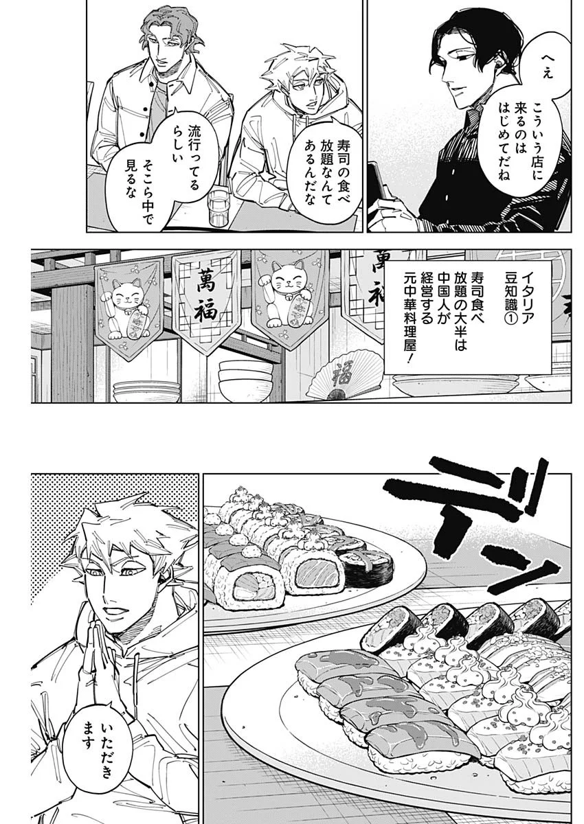 Catenaccio Chapter 90 7ページ