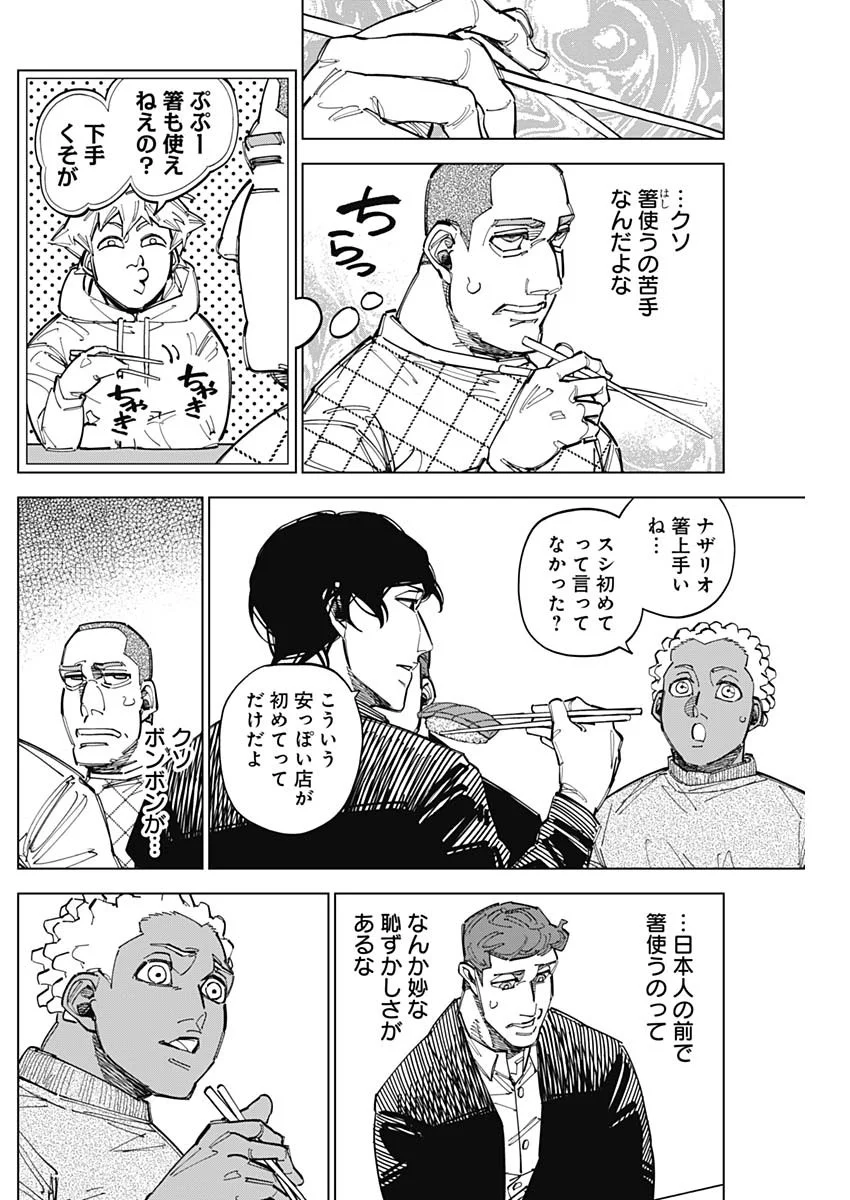 Catenaccio Chapter 90 8ページ