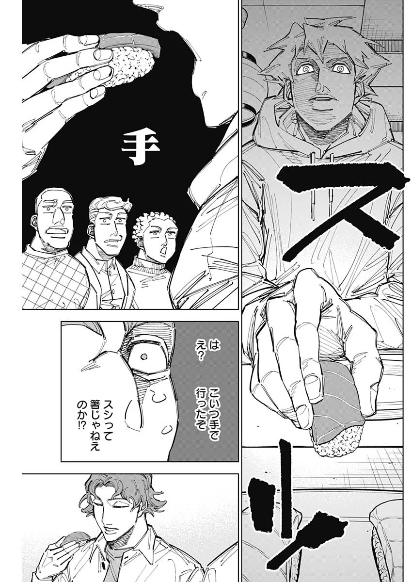Catenaccio Chapter 90 9ページ