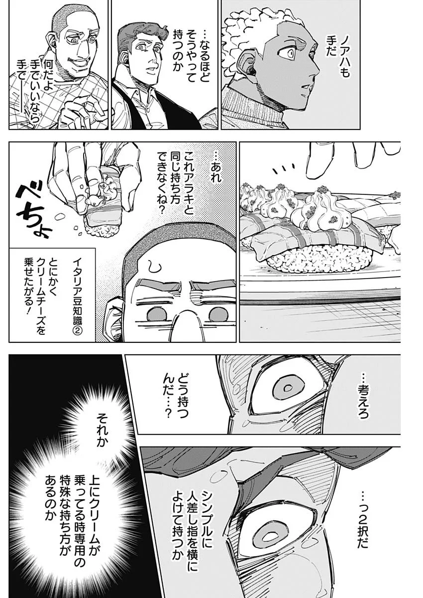 Catenaccio Chapter 90 10ページ