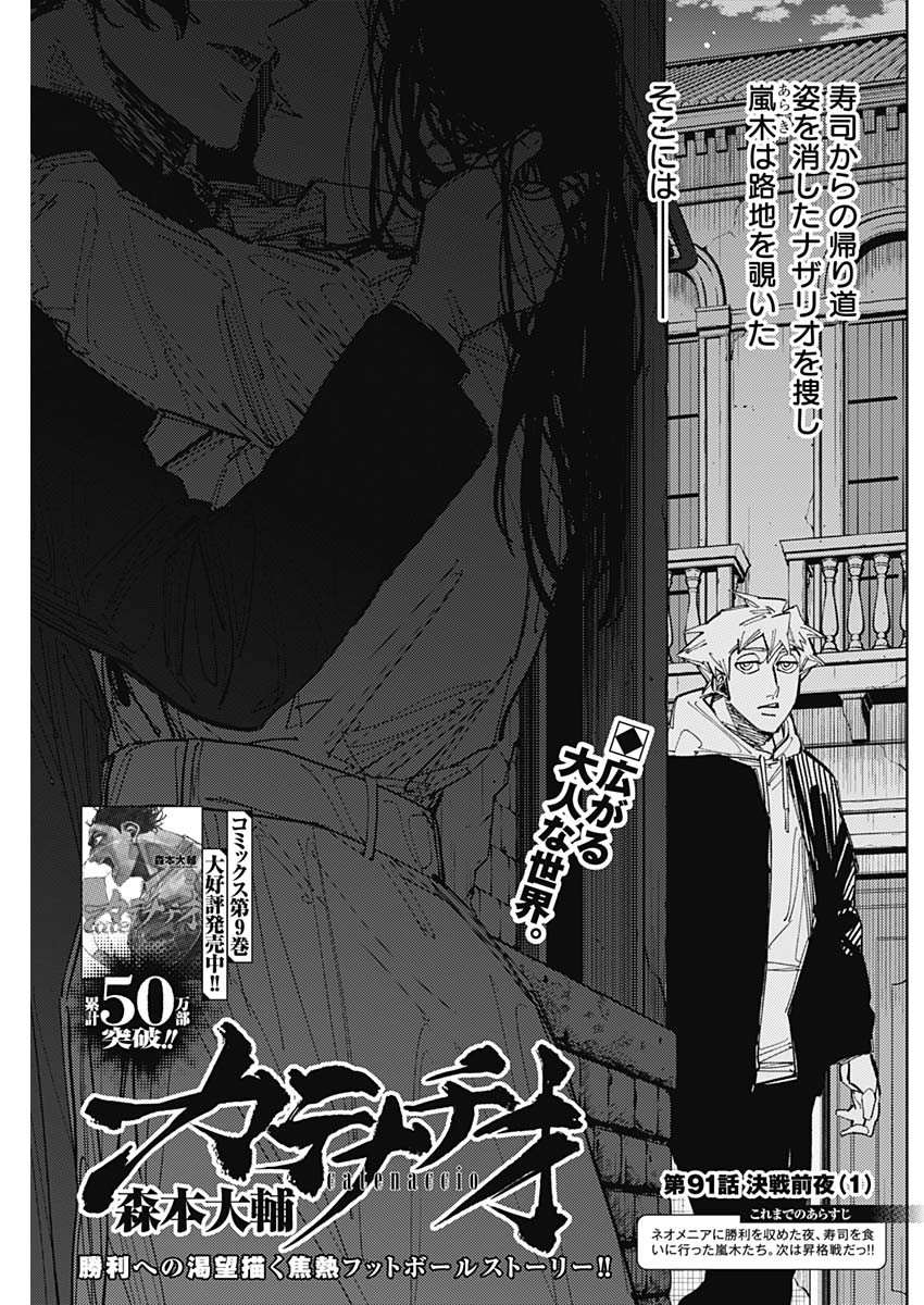 Catenaccio Chapter 91 1ページ