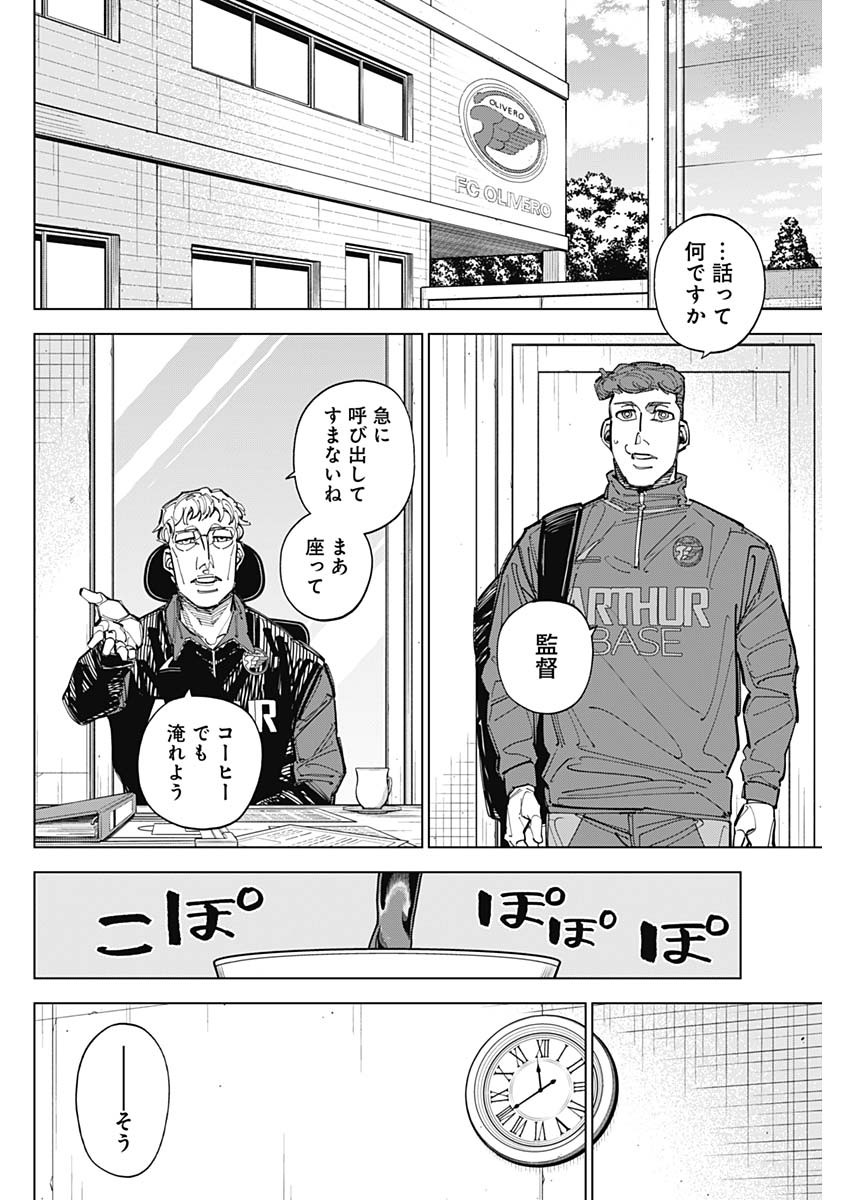 Catenaccio Chapter 91 2ページ