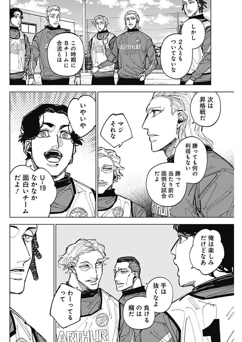 Catenaccio Chapter 91 14ページ