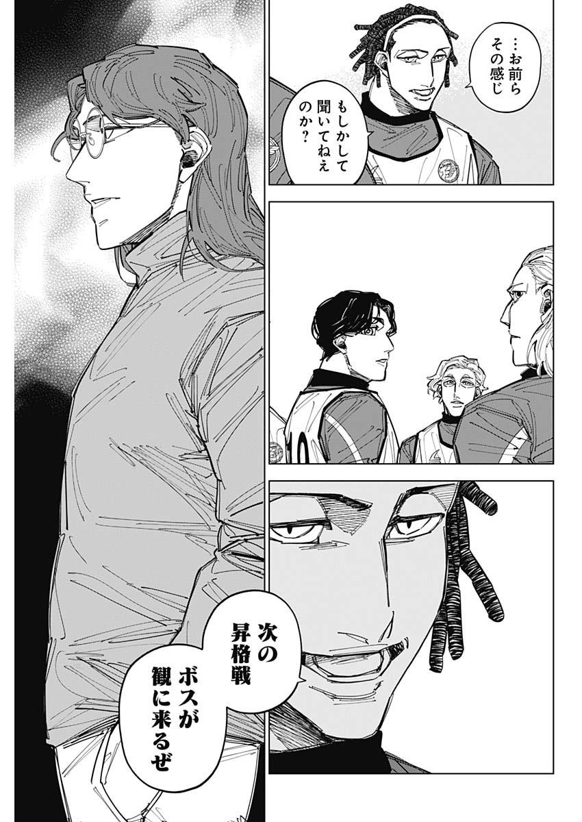 Catenaccio Chapter 91 15ページ