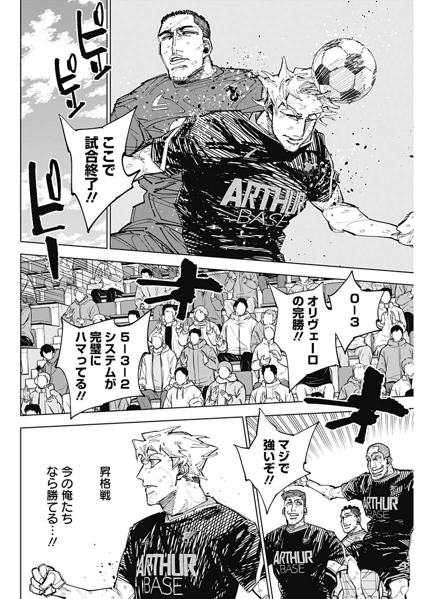 Catenaccio Chapter 91 16ページ