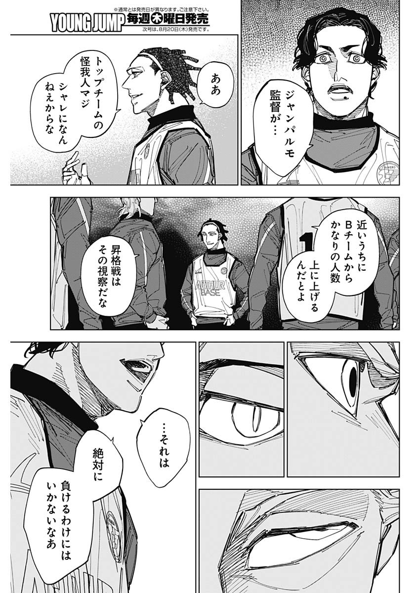 Catenaccio Chapter 91 17ページ