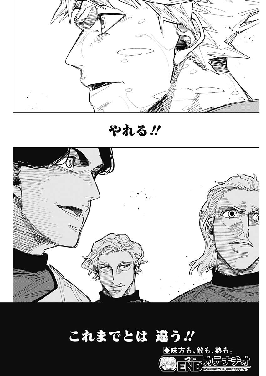 Catenaccio Chapter 91 18ページ
