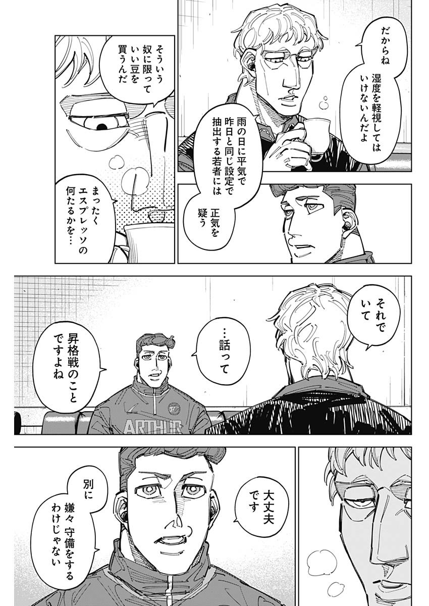 Catenaccio Chapter 91 3ページ