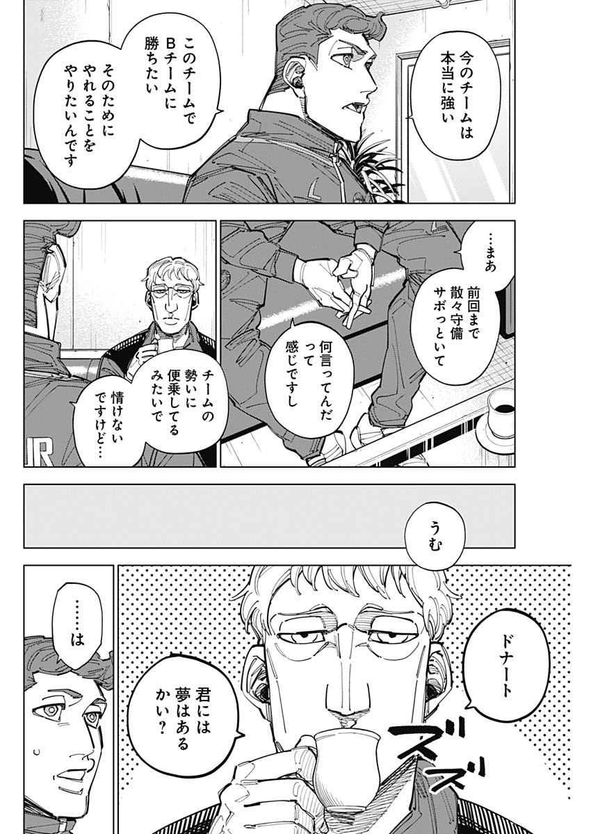 Catenaccio Chapter 91 4ページ