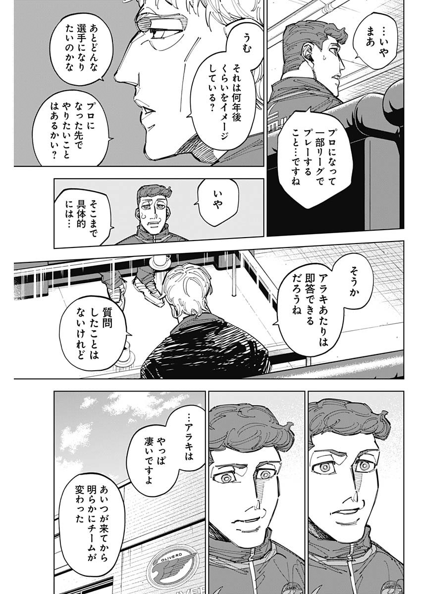 Catenaccio Chapter 91 5ページ