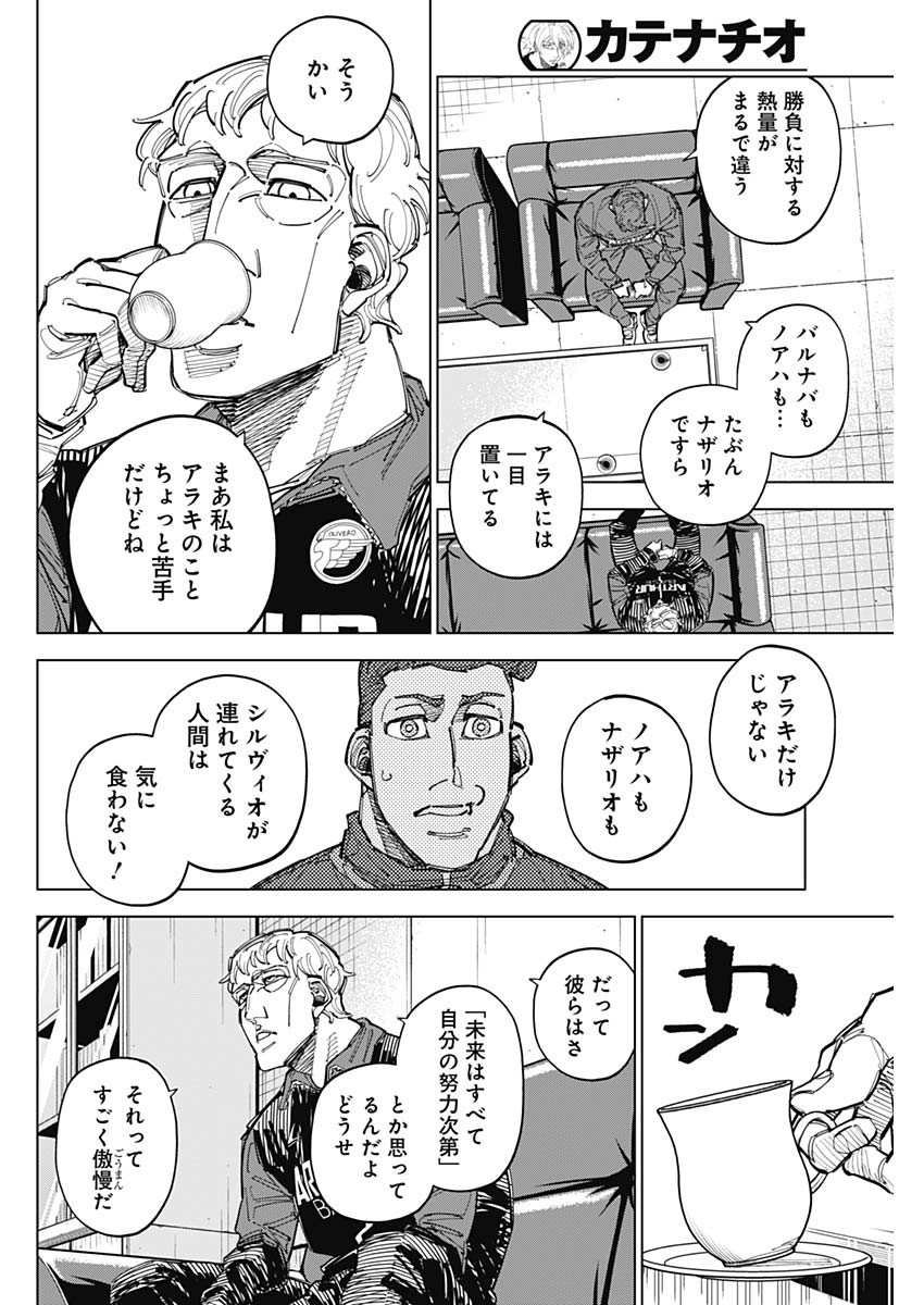 Catenaccio Chapter 91 6ページ