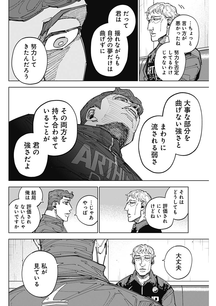 Catenaccio Chapter 91 8ページ