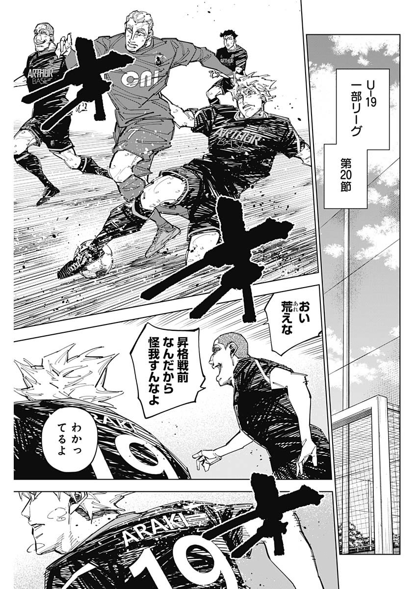 Catenaccio Chapter 91 9ページ