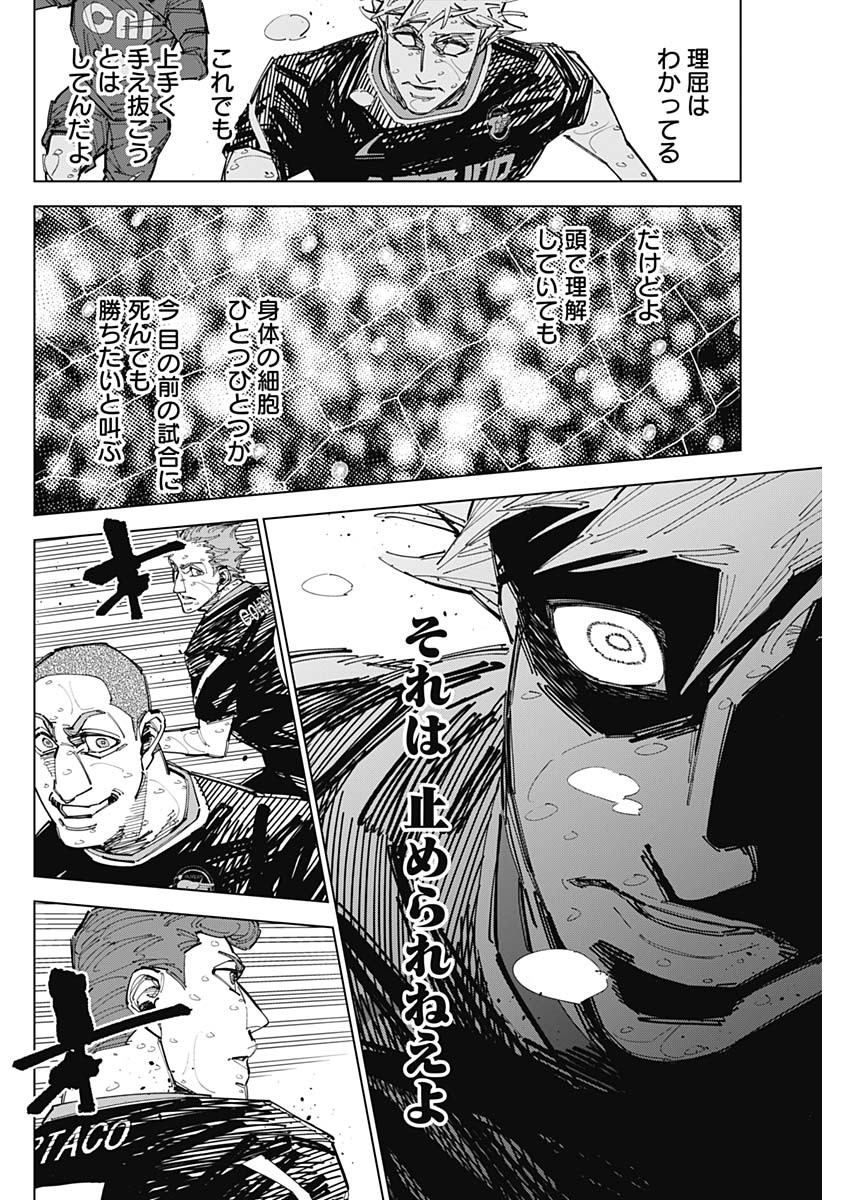 Catenaccio Chapter 91 10ページ