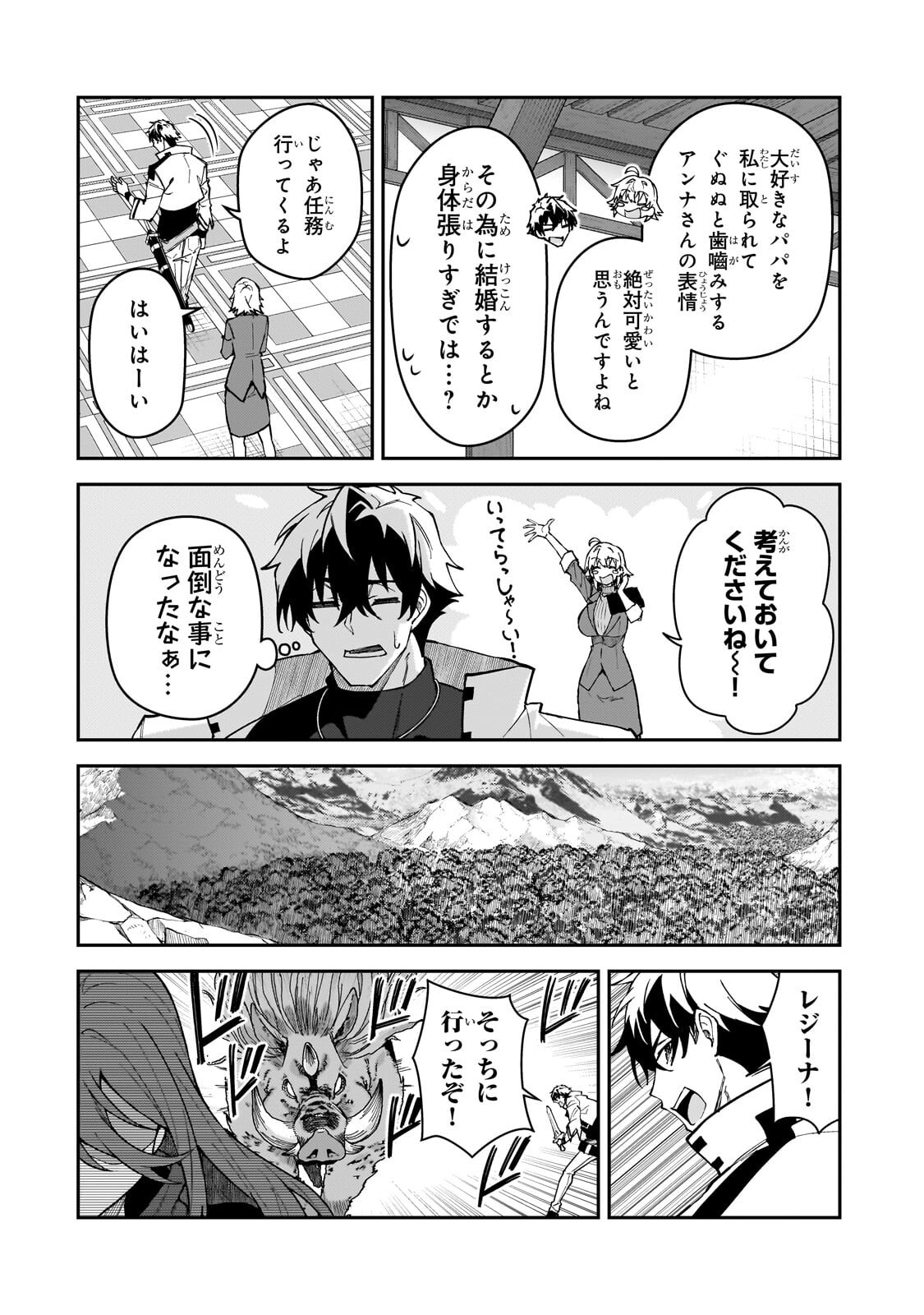 S-Rank Boukensha de Aru Ore no Musume-tachi wa Juudo no Father-con deshita Chapter 59.3 1ページ