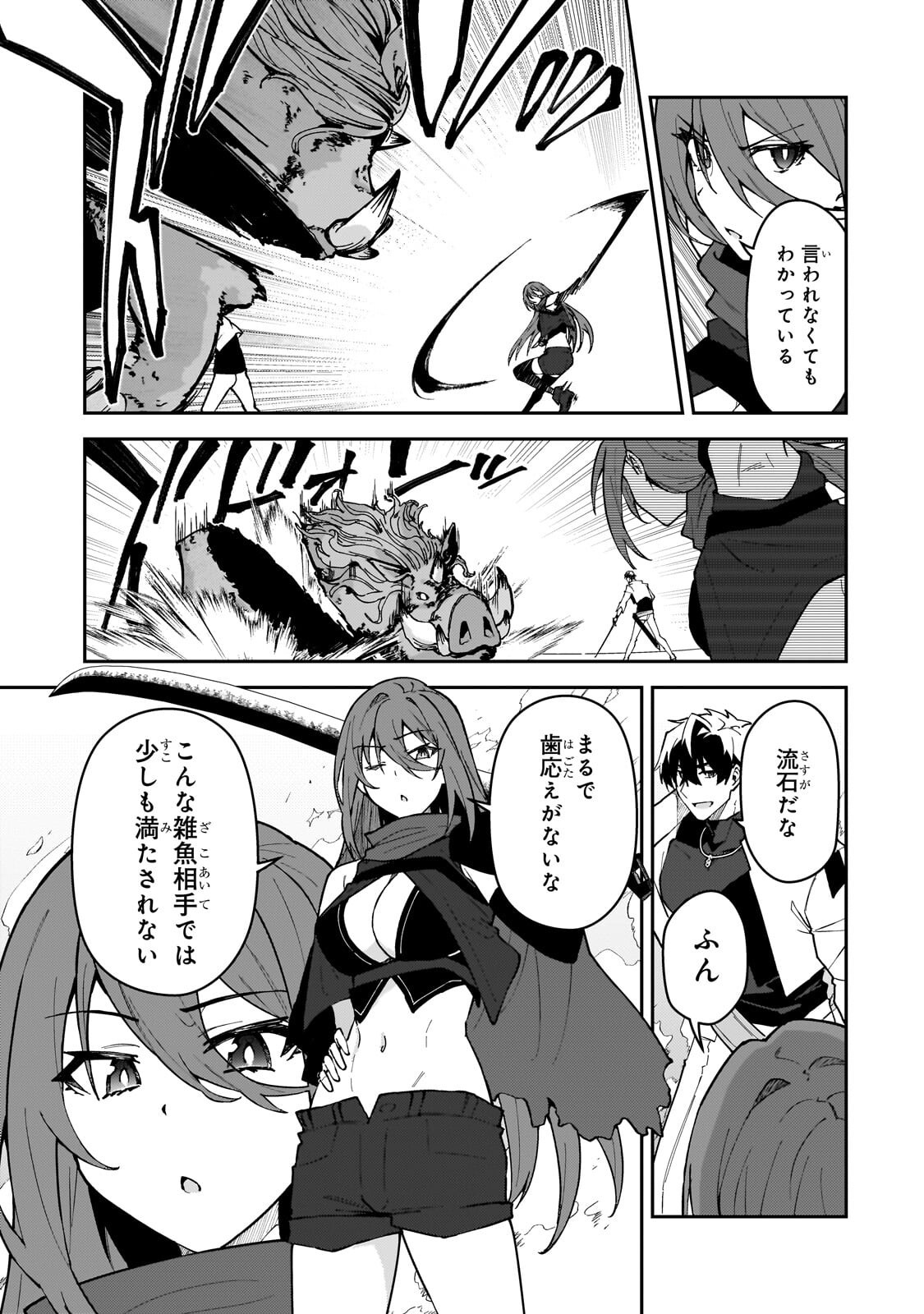 S-Rank Boukensha de Aru Ore no Musume-tachi wa Juudo no Father-con deshita Chapter 59.3 2ページ