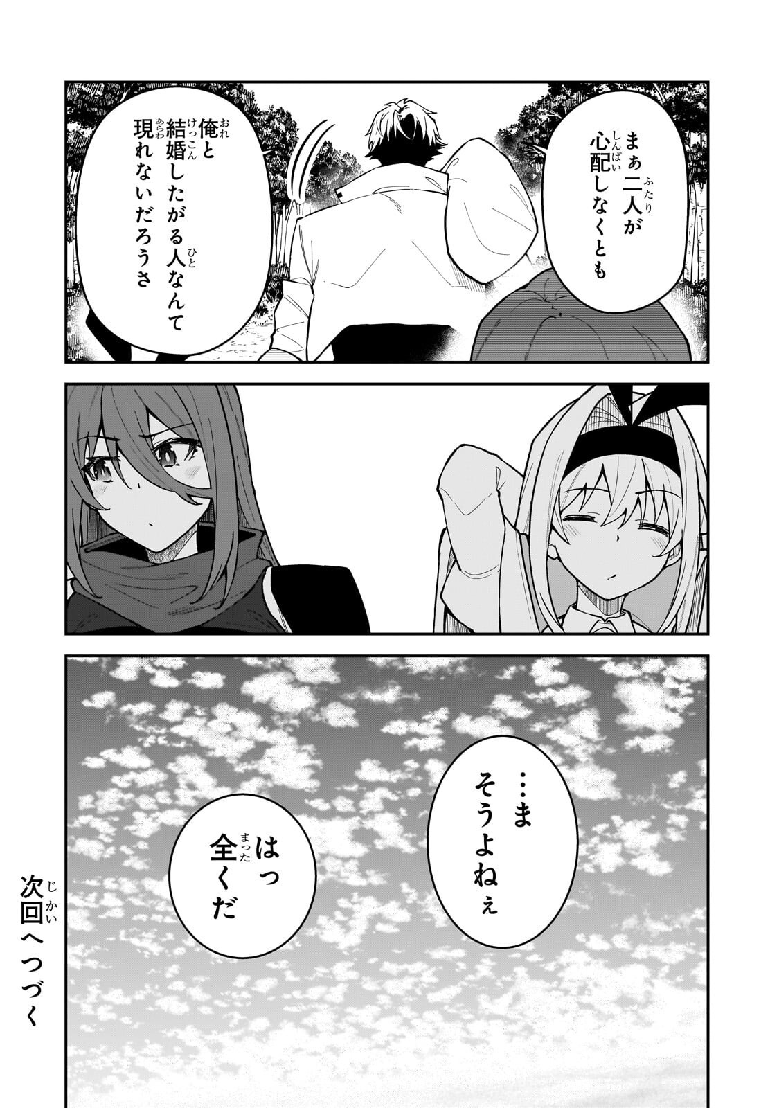 S-Rank Boukensha de Aru Ore no Musume-tachi wa Juudo no Father-con deshita Chapter 59.3 11ページ