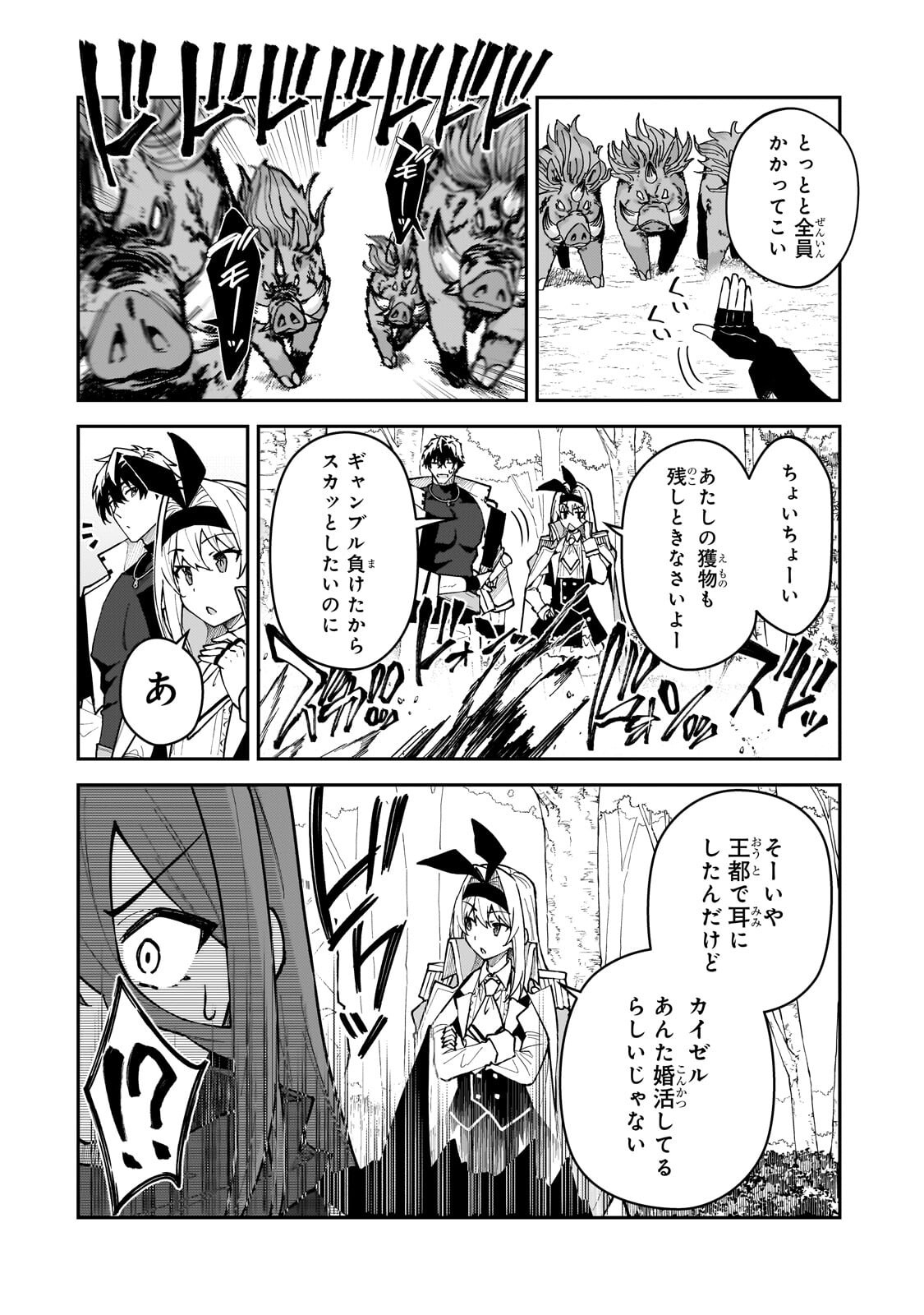 S-Rank Boukensha de Aru Ore no Musume-tachi wa Juudo no Father-con deshita Chapter 59.3 3ページ