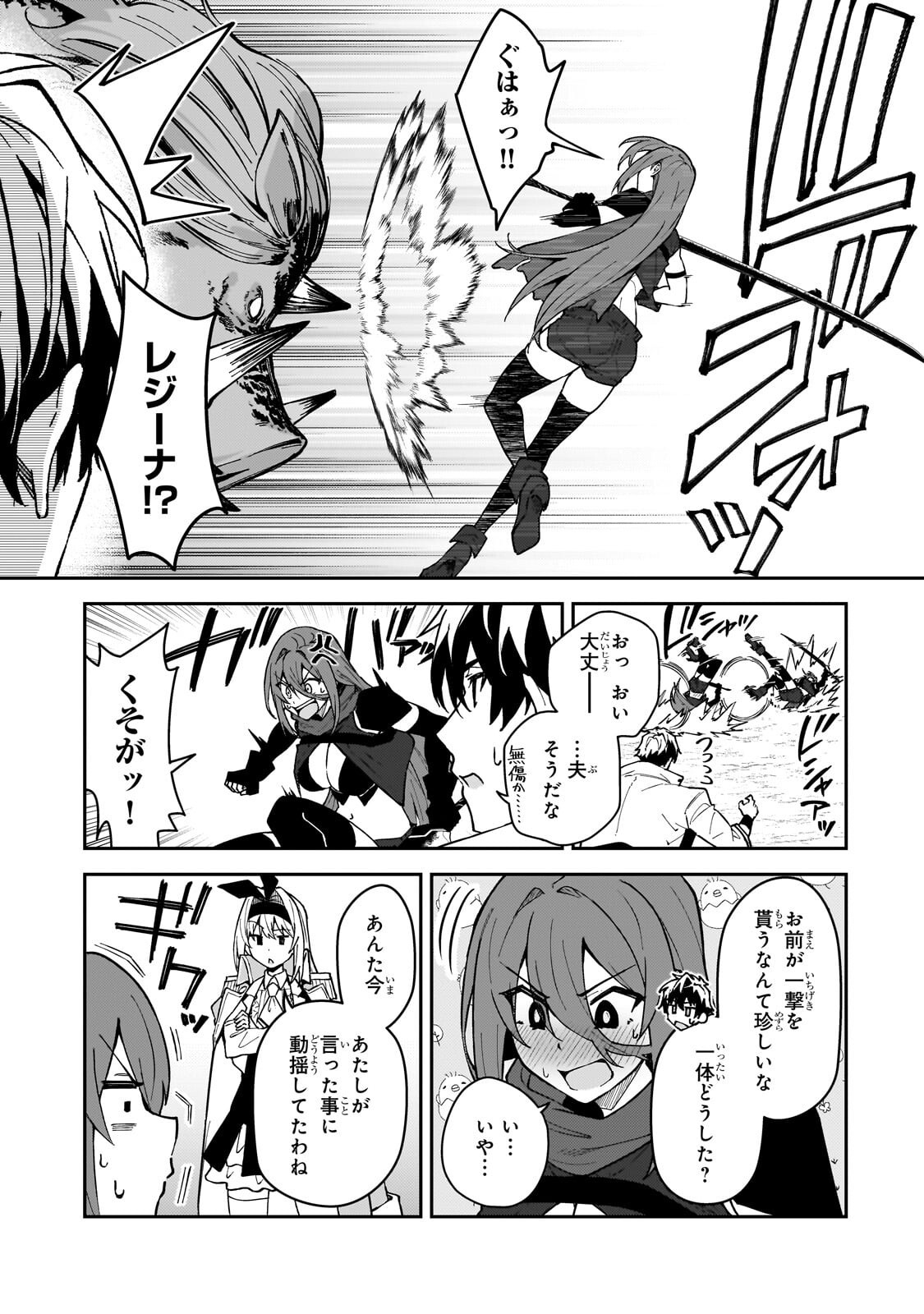 S-Rank Boukensha de Aru Ore no Musume-tachi wa Juudo no Father-con deshita Chapter 59.3 4ページ