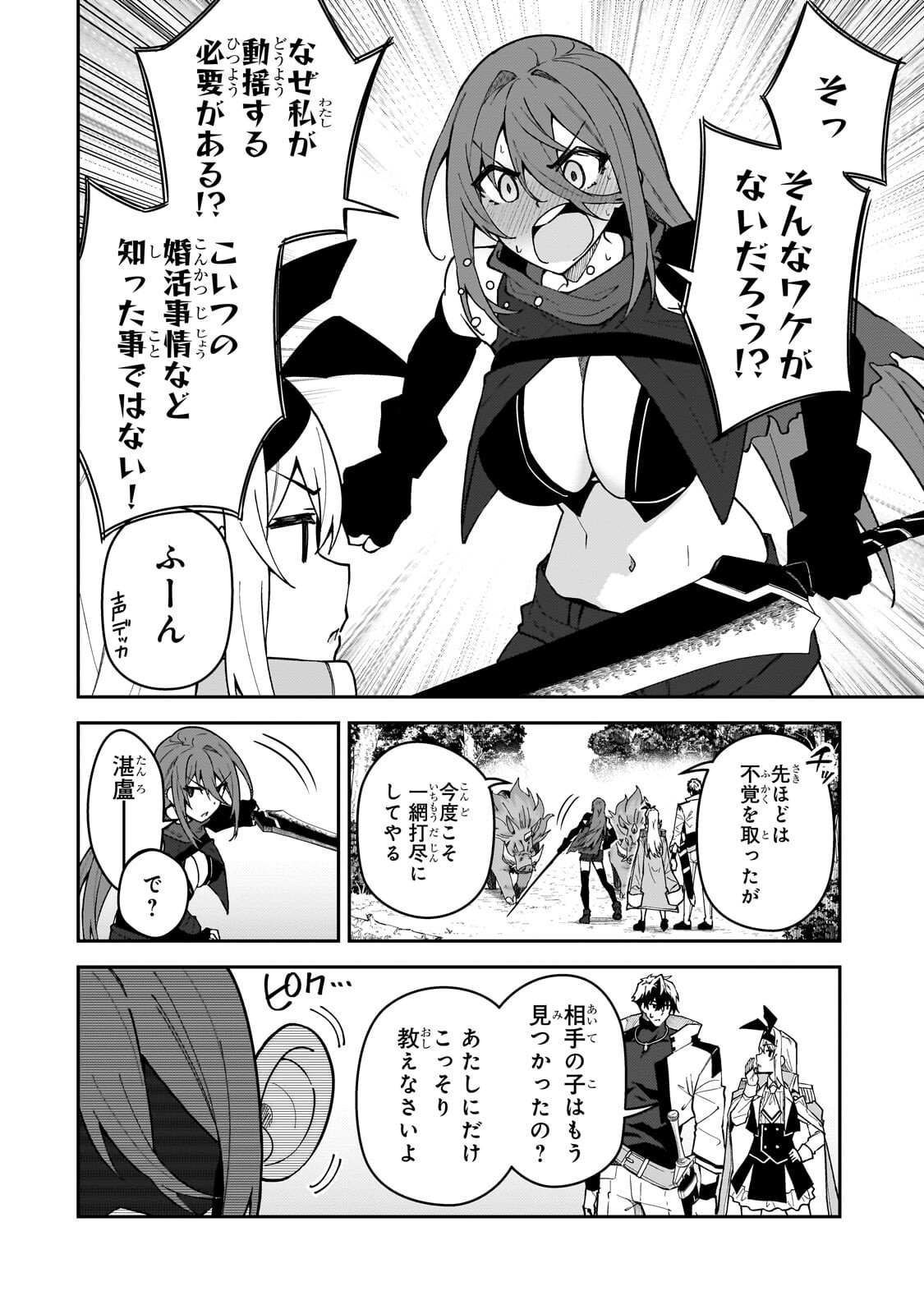 S-Rank Boukensha de Aru Ore no Musume-tachi wa Juudo no Father-con deshita Chapter 59.3 5ページ