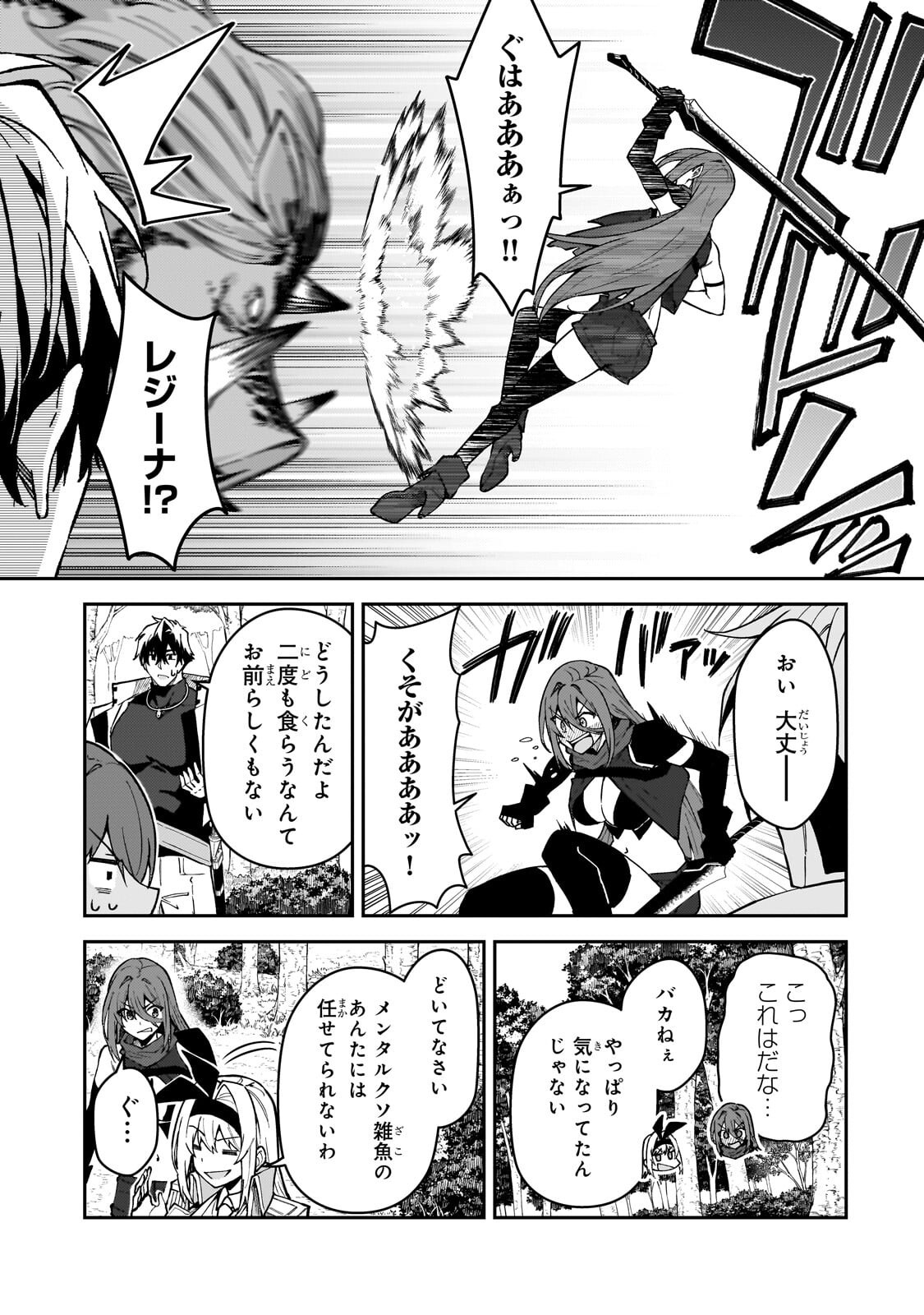 S-Rank Boukensha de Aru Ore no Musume-tachi wa Juudo no Father-con deshita Chapter 59.3 6ページ