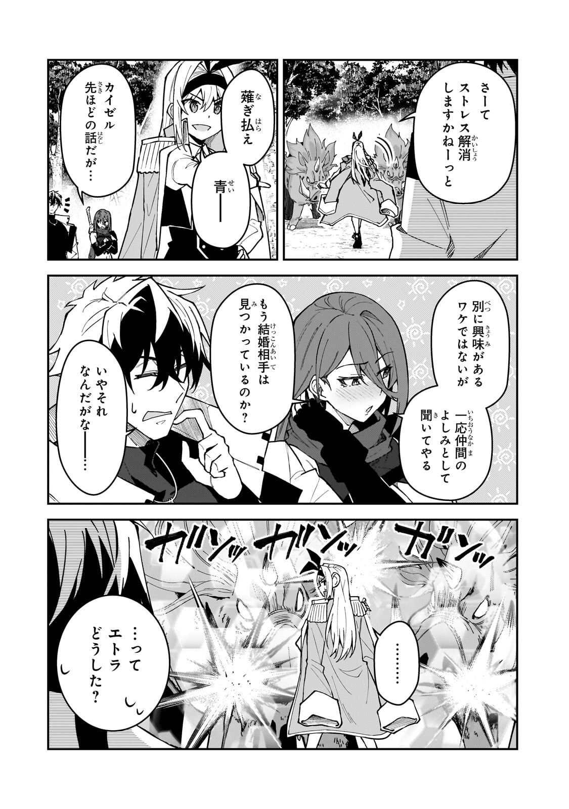 S-Rank Boukensha de Aru Ore no Musume-tachi wa Juudo no Father-con deshita Chapter 59.3 7ページ
