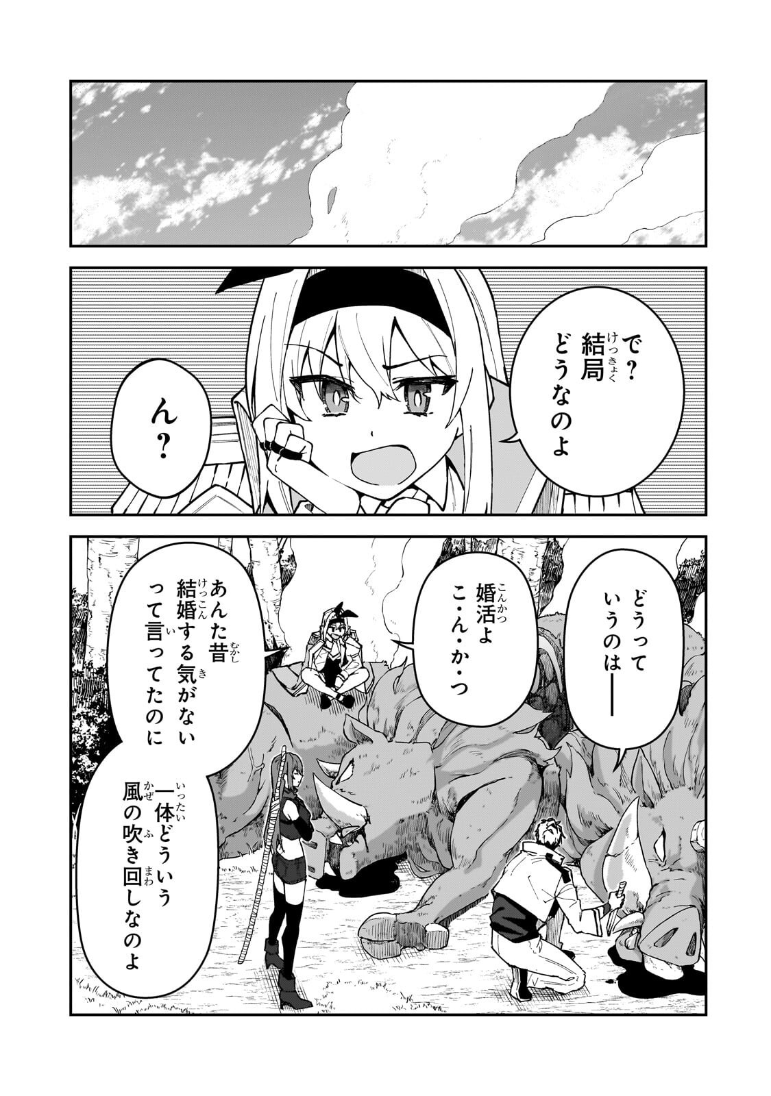 S-Rank Boukensha de Aru Ore no Musume-tachi wa Juudo no Father-con deshita Chapter 59.3 8ページ