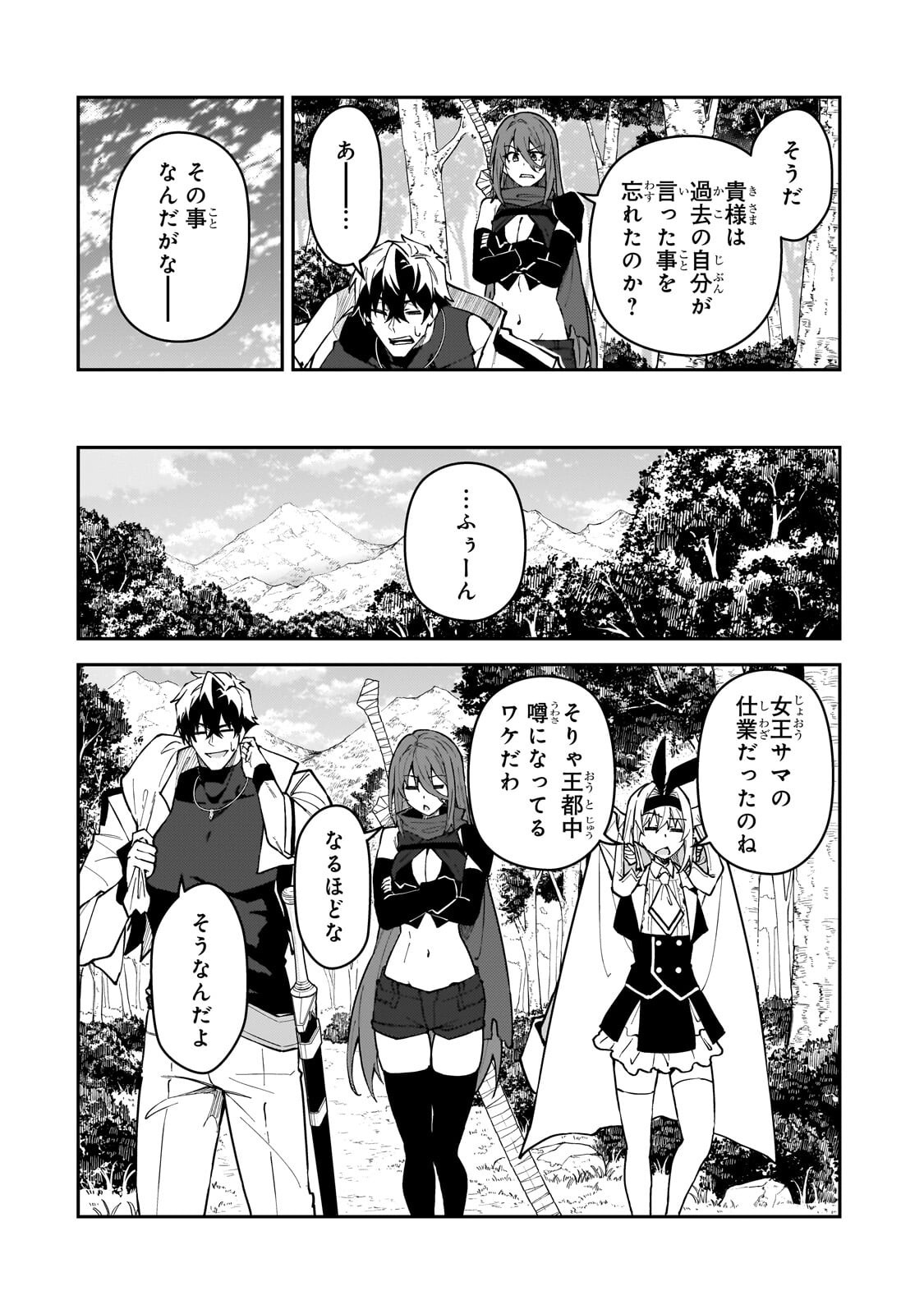 S-Rank Boukensha de Aru Ore no Musume-tachi wa Juudo no Father-con deshita Chapter 59.3 9ページ