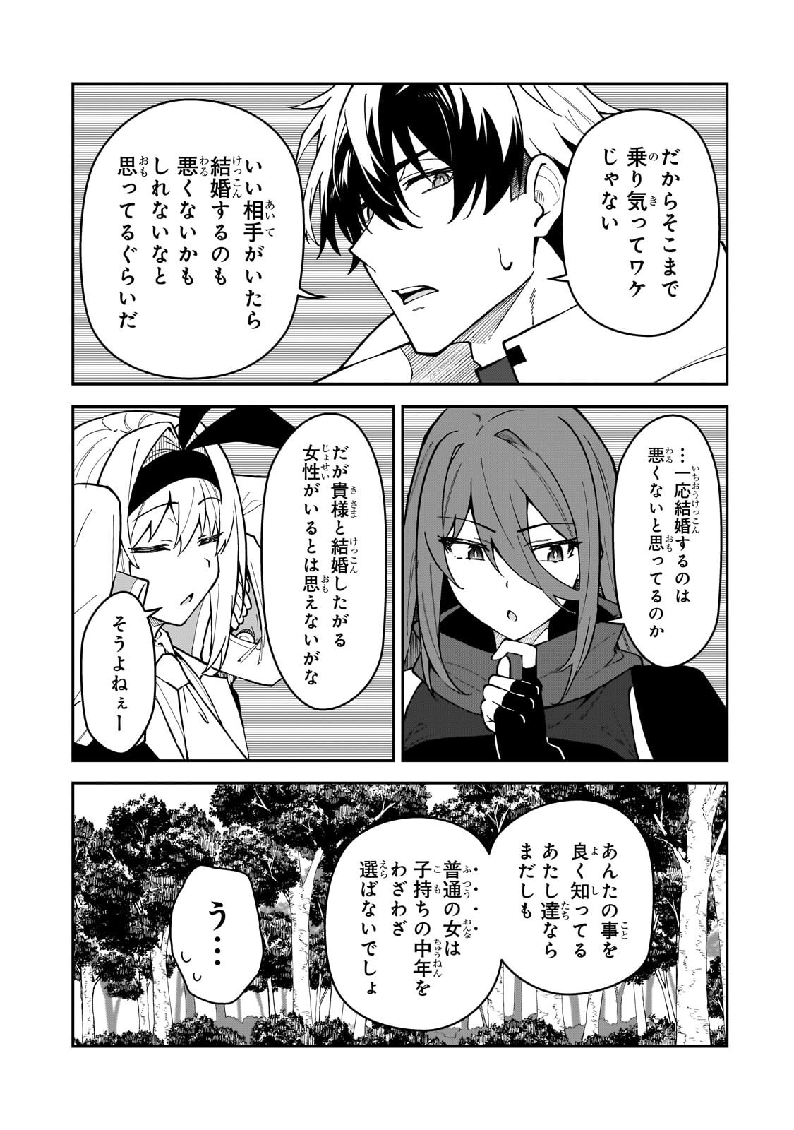 S-Rank Boukensha de Aru Ore no Musume-tachi wa Juudo no Father-con deshita Chapter 59.3 10ページ