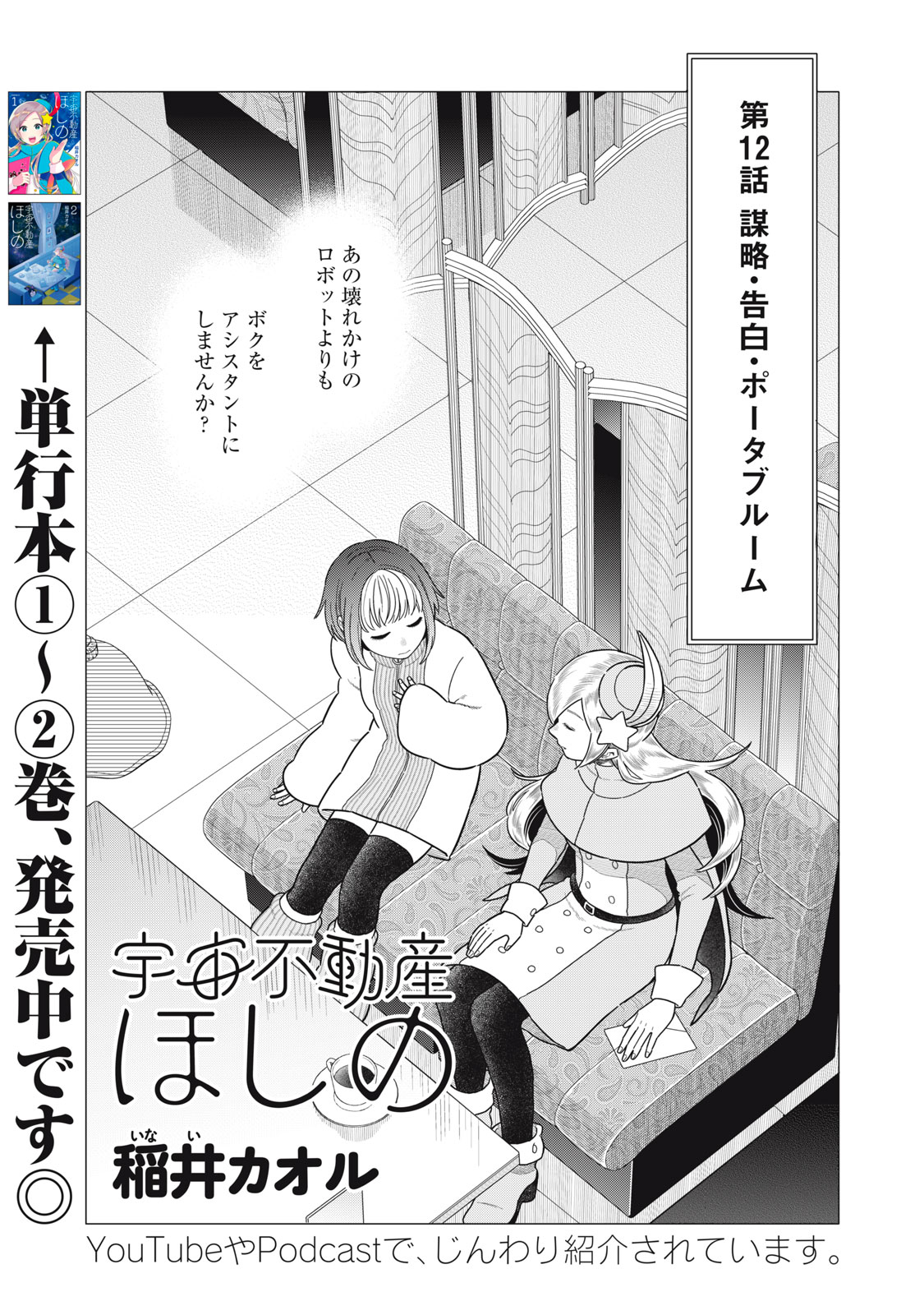Uchuu Fudousan Hoshino Chapter 12 1ページ