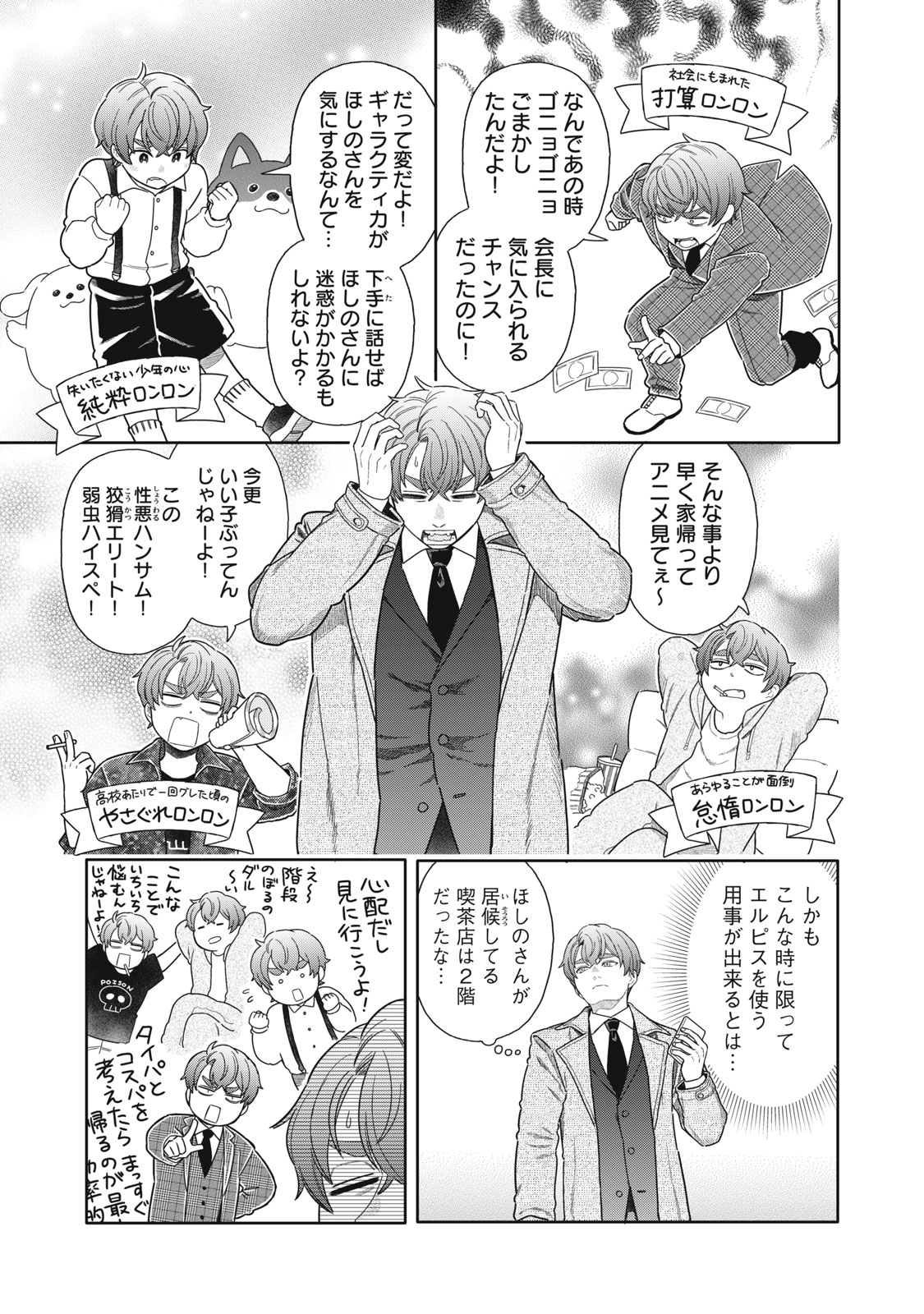 Uchuu Fudousan Hoshino Chapter 12 11ページ