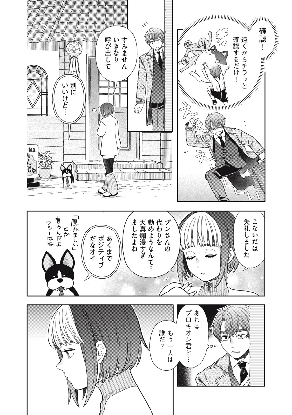 Uchuu Fudousan Hoshino Chapter 12 12ページ