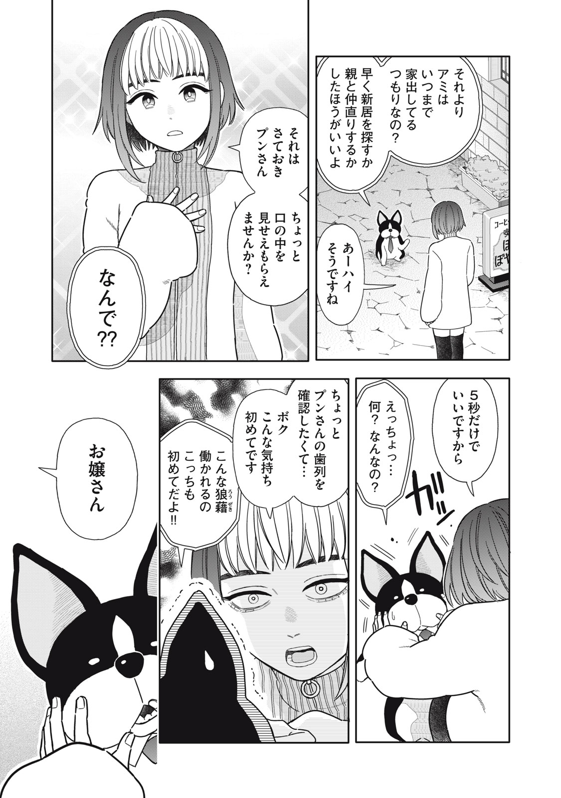 Uchuu Fudousan Hoshino Chapter 12 13ページ