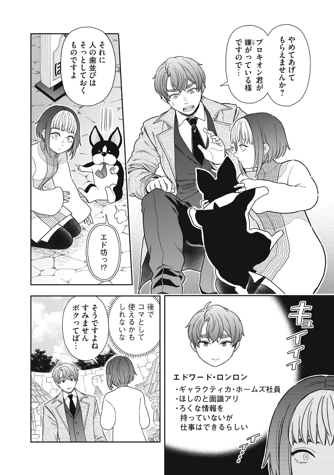 Uchuu Fudousan Hoshino Chapter 12 14ページ