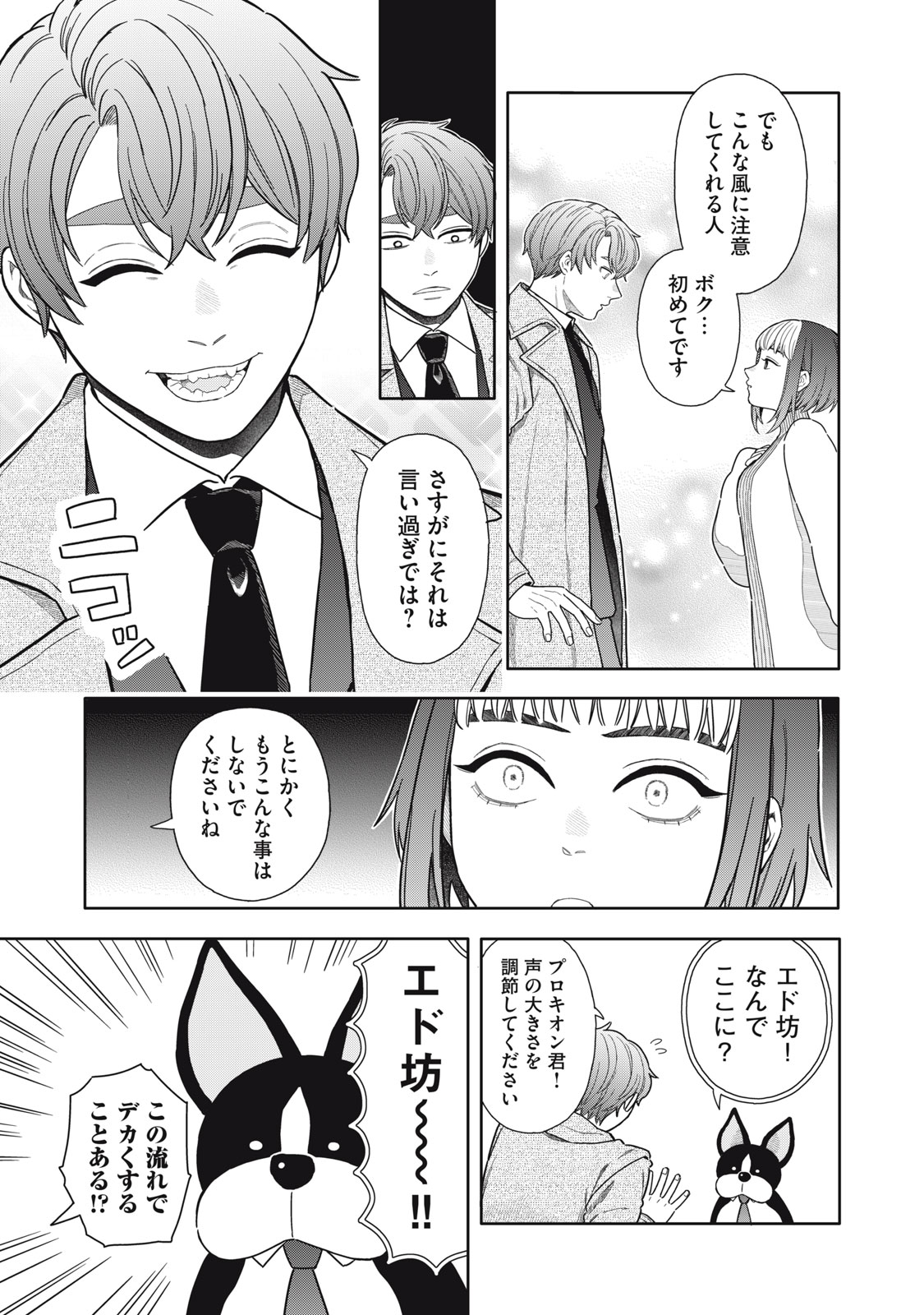 Uchuu Fudousan Hoshino Chapter 12 15ページ