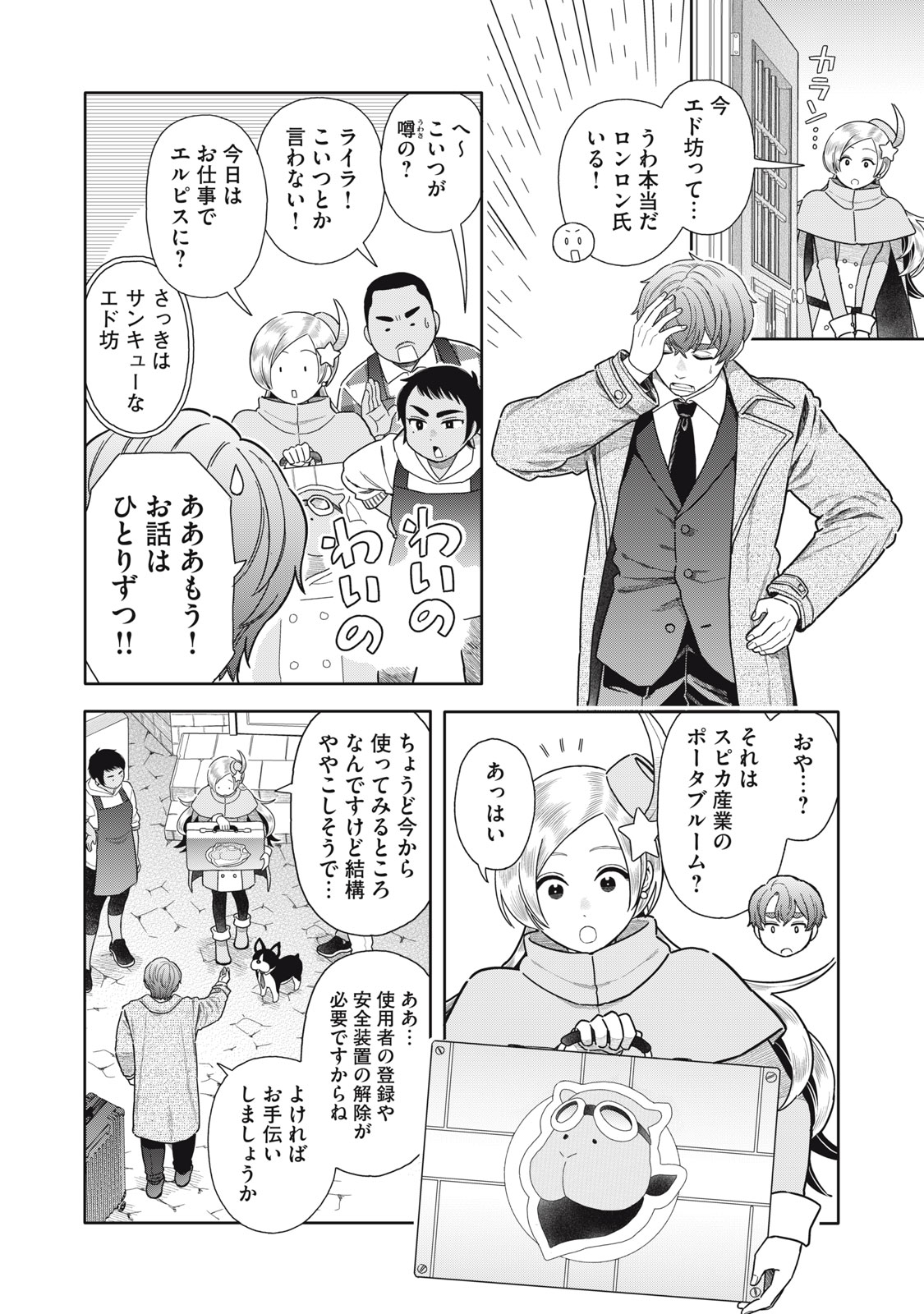Uchuu Fudousan Hoshino Chapter 12 16ページ