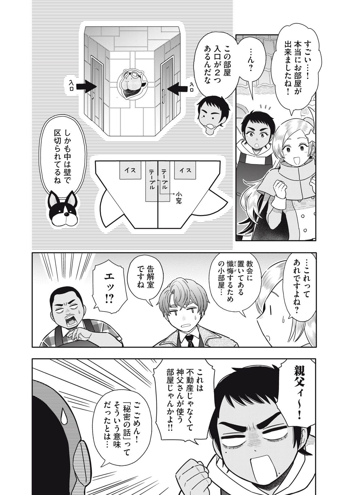 Uchuu Fudousan Hoshino Chapter 12 18ページ