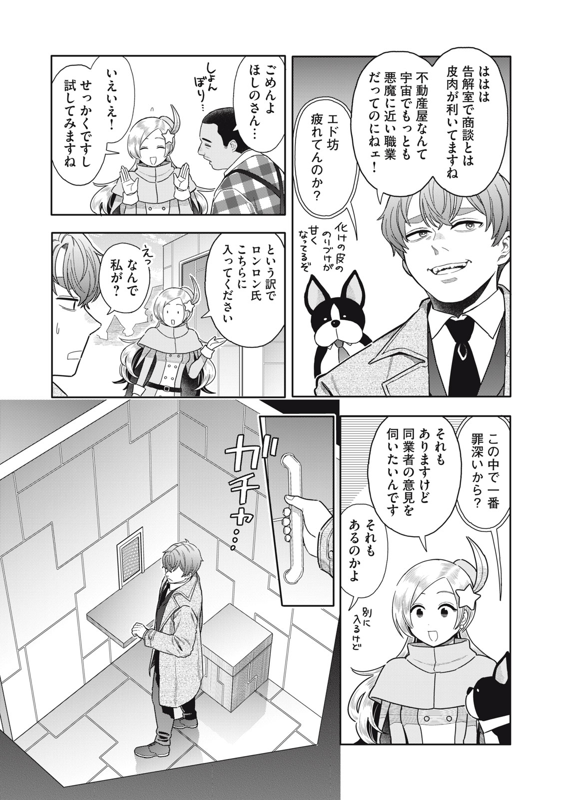 Uchuu Fudousan Hoshino Chapter 12 19ページ